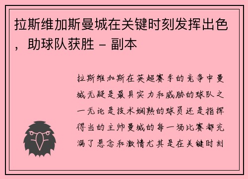 拉斯维加斯曼城在关键时刻发挥出色，助球队获胜 - 副本