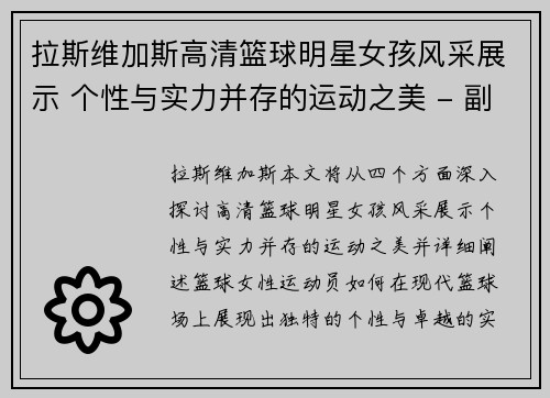 拉斯维加斯高清篮球明星女孩风采展示 个性与实力并存的运动之美 - 副本