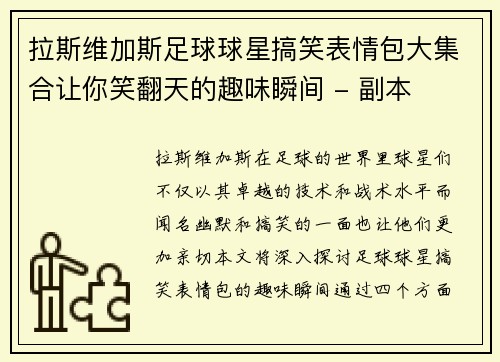 拉斯维加斯足球球星搞笑表情包大集合让你笑翻天的趣味瞬间 - 副本