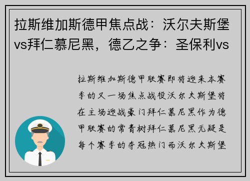 拉斯维加斯德甲焦点战：沃尔夫斯堡vs拜仁慕尼黑，德乙之争：圣保利vs海登海姆