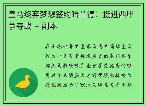 皇马终弃梦想签约哈兰德！挺进西甲争夺战 - 副本