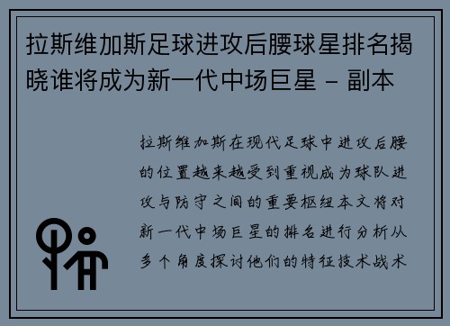 拉斯维加斯足球进攻后腰球星排名揭晓谁将成为新一代中场巨星 - 副本