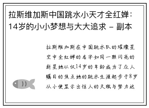 拉斯维加斯中国跳水小天才全红婵：14岁的小小梦想与大大追求 - 副本