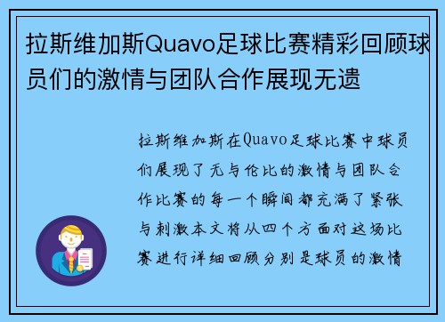 拉斯维加斯Quavo足球比赛精彩回顾球员们的激情与团队合作展现无遗