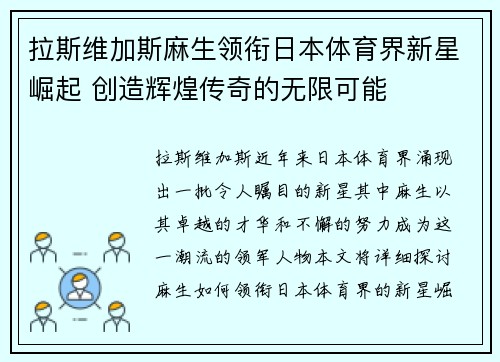 拉斯维加斯麻生领衔日本体育界新星崛起 创造辉煌传奇的无限可能
