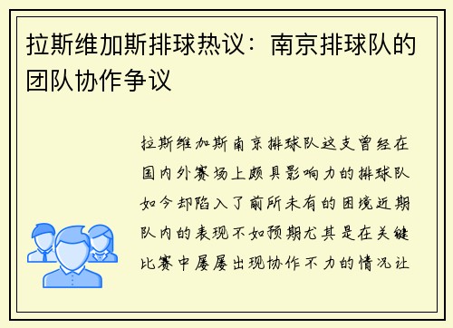 拉斯维加斯排球热议：南京排球队的团队协作争议
