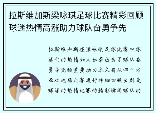 拉斯维加斯梁咏琪足球比赛精彩回顾球迷热情高涨助力球队奋勇争先