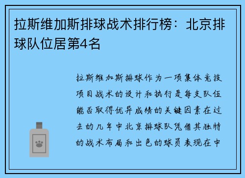 拉斯维加斯排球战术排行榜：北京排球队位居第4名