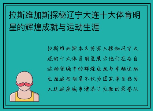 拉斯维加斯探秘辽宁大连十大体育明星的辉煌成就与运动生涯