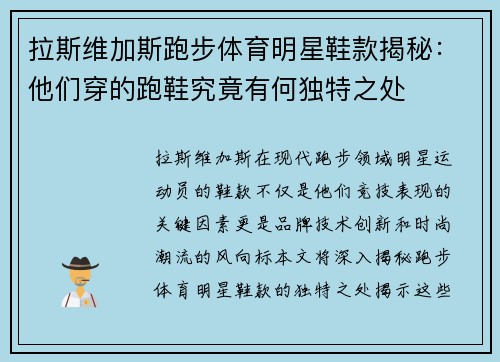拉斯维加斯跑步体育明星鞋款揭秘：他们穿的跑鞋究竟有何独特之处